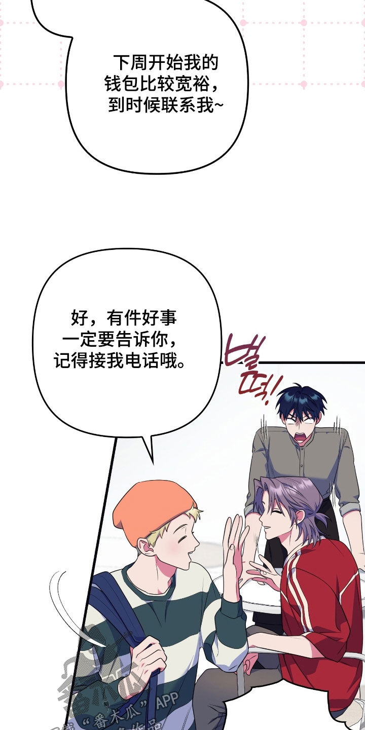 心跳共振抖音团购漫画,第26章：最后的司康5图