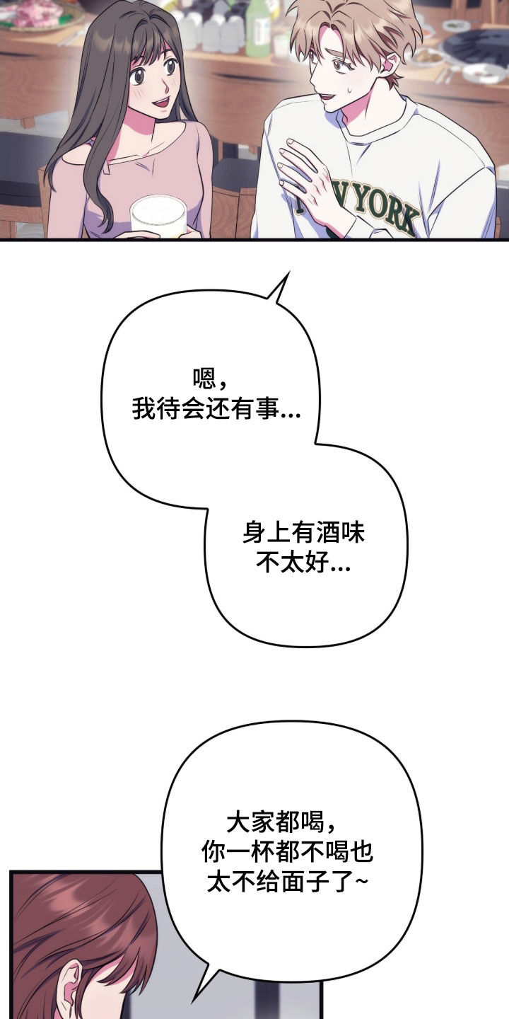 共振的心跳漫画,第29章：我没有常识1图