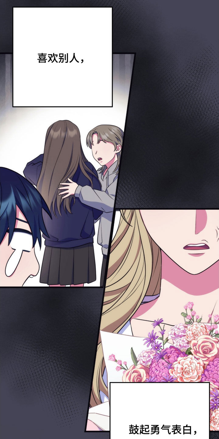 共振的心跳漫画,第29章：我没有常识2图