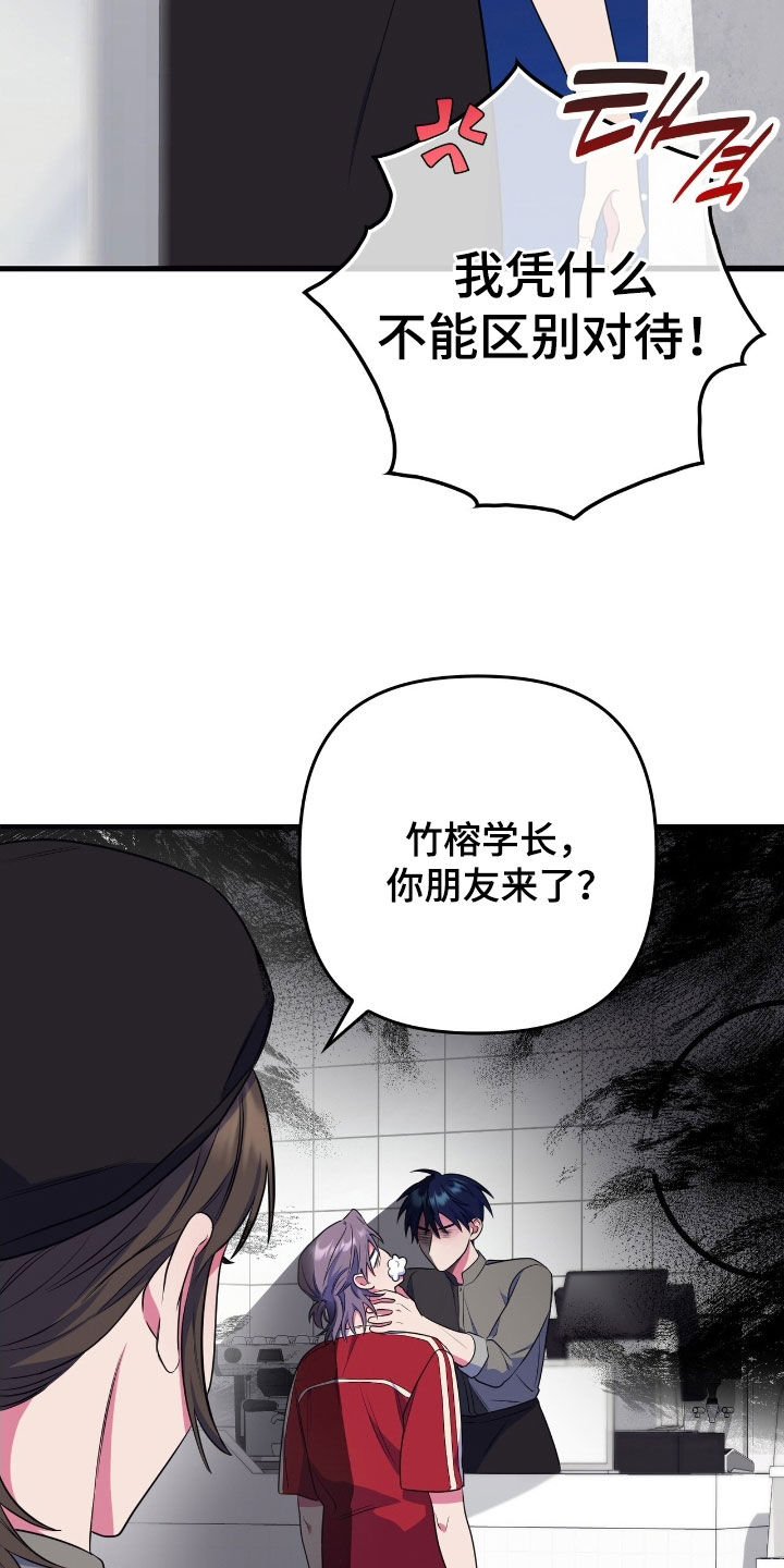心跳共振短剧反转漫画,第25章：冤家3图