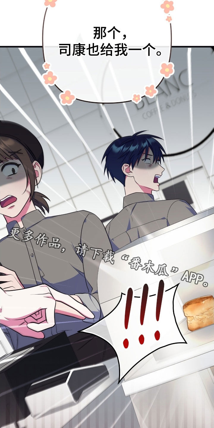 心跳共振抖音团购漫画,第26章：最后的司康4图