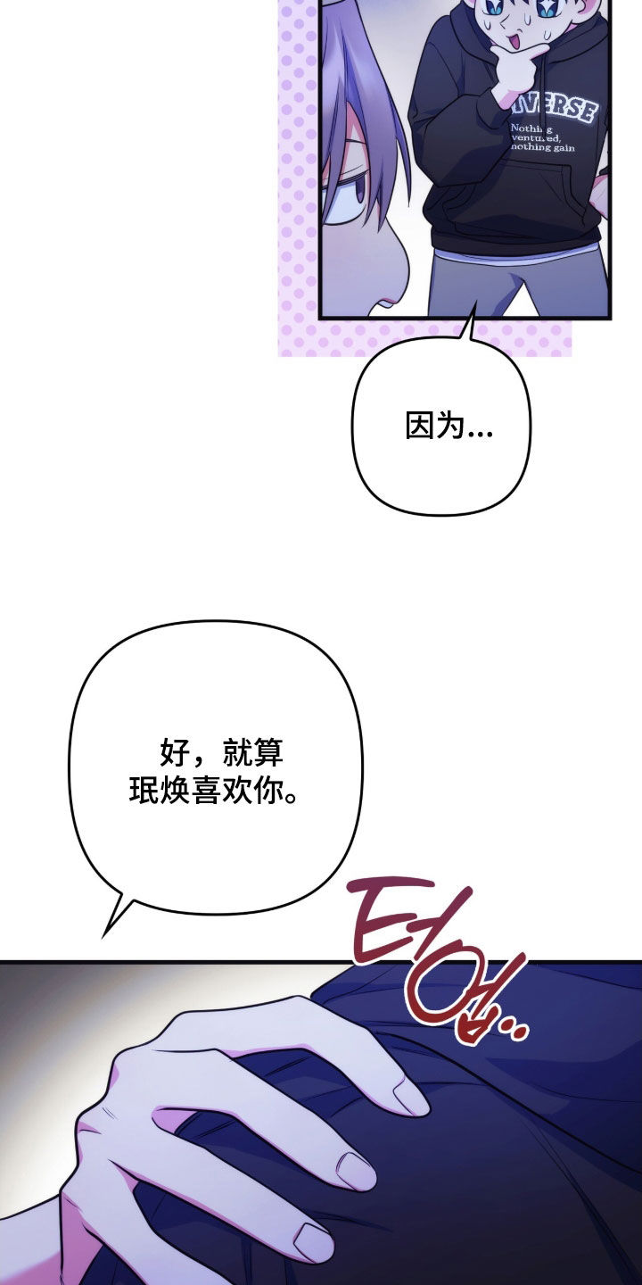 共振心跳动漫漫画,第29章：我没有常识3图