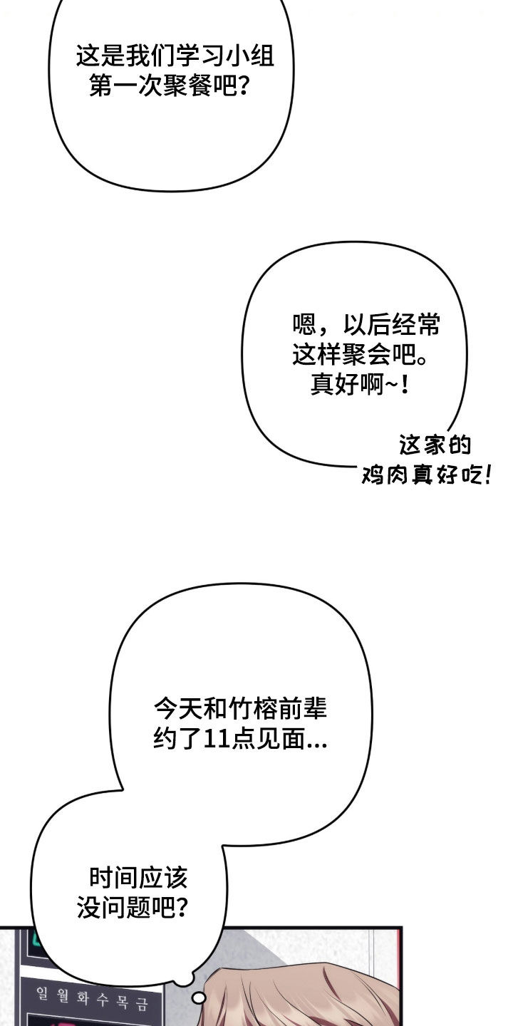 共振的心跳漫画,第29章：我没有常识4图