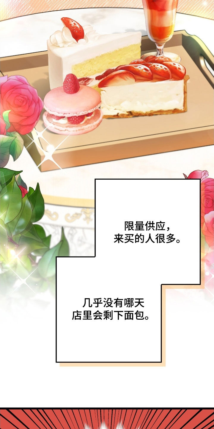 心跳共振短剧反转漫画,第25章：冤家4图