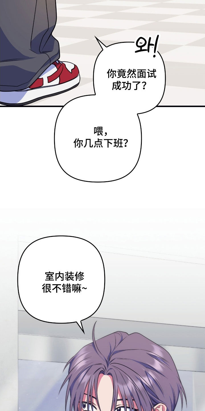心跳共振短剧反转漫画,第25章：冤家4图