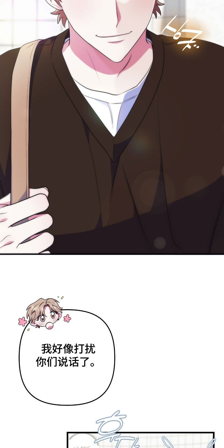 心跳共振抖音团购漫画,第26章：最后的司康1图