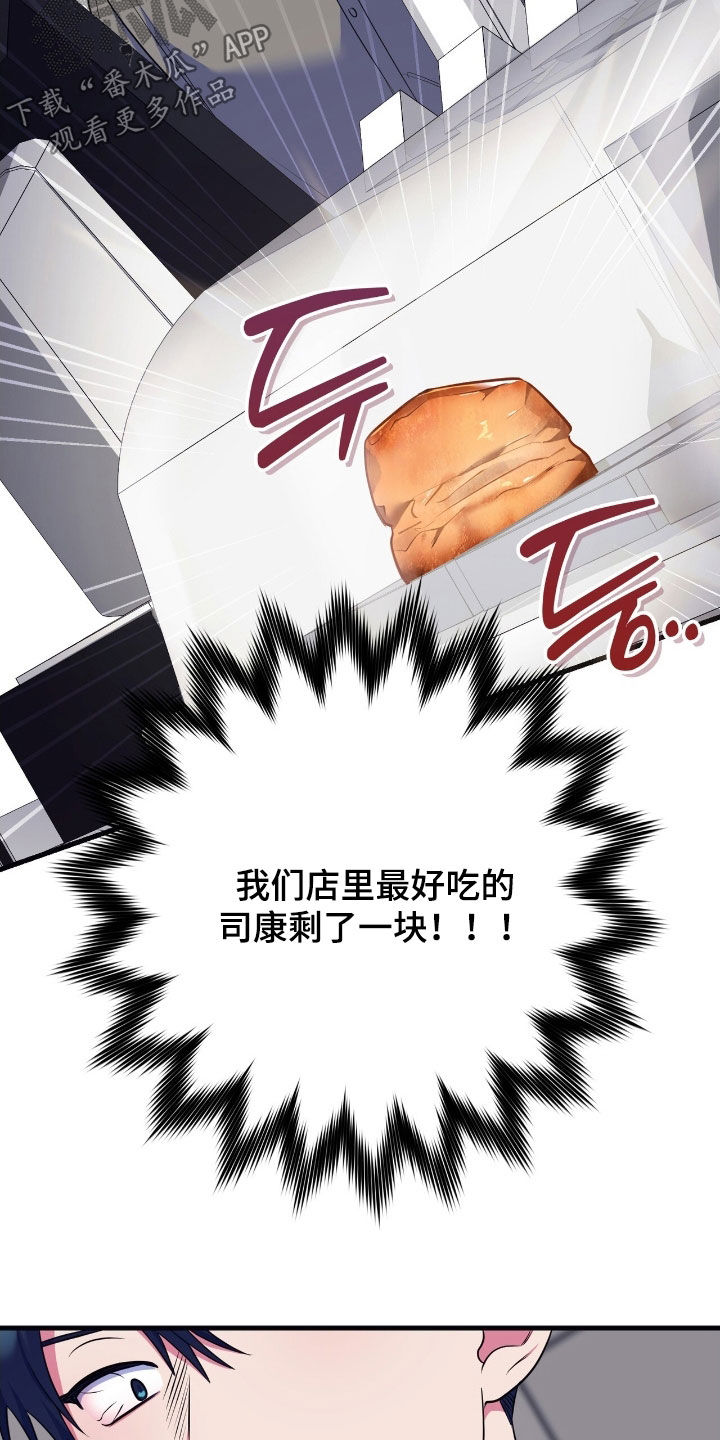 心跳共振短剧反转漫画,第25章：冤家1图