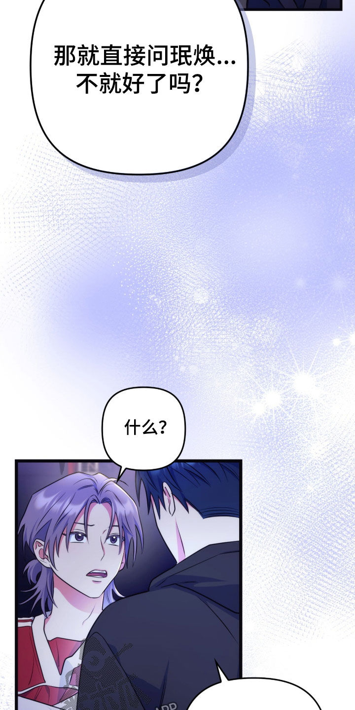 共振的心跳漫画,第29章：我没有常识1图