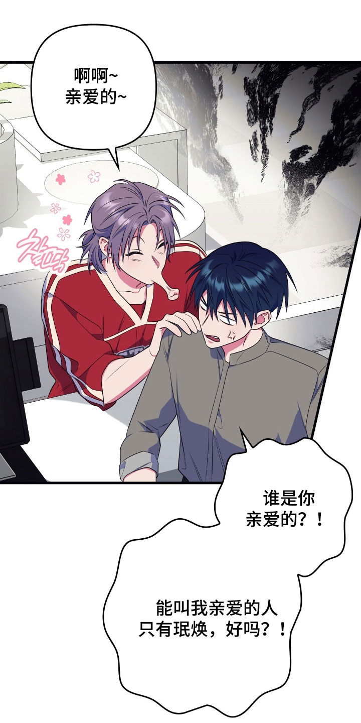 心跳共振短剧反转漫画,第25章：冤家1图