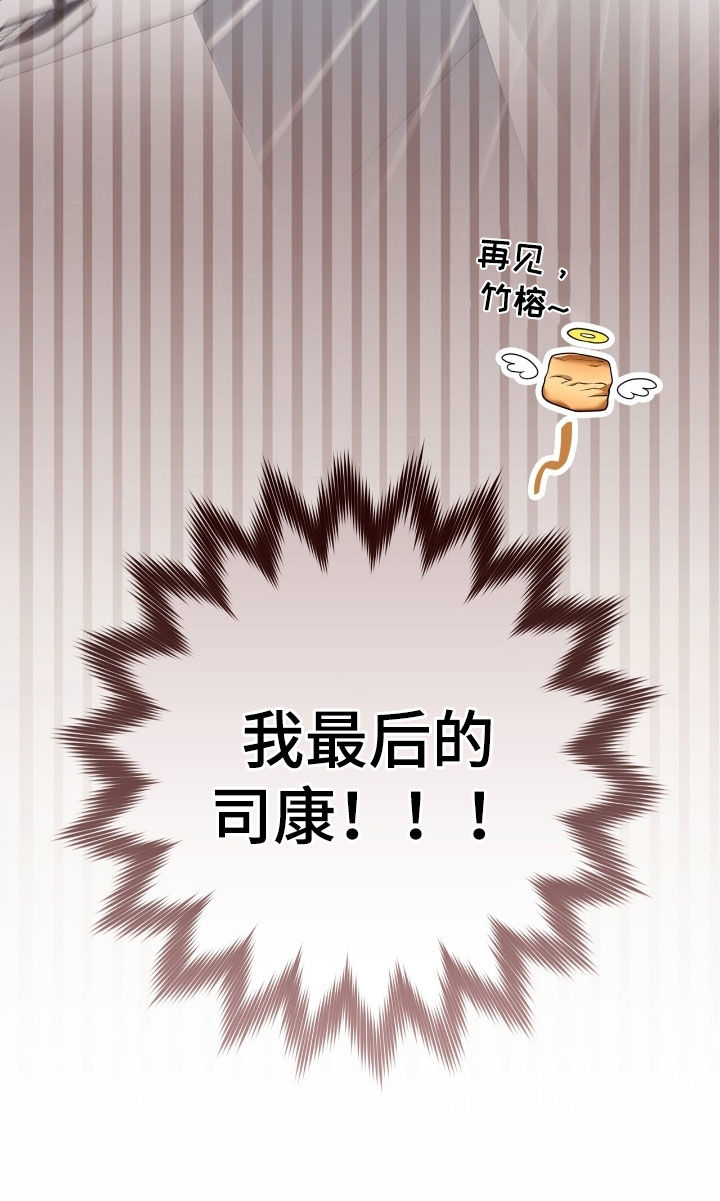 心跳共振抖音团购漫画,第26章：最后的司康5图