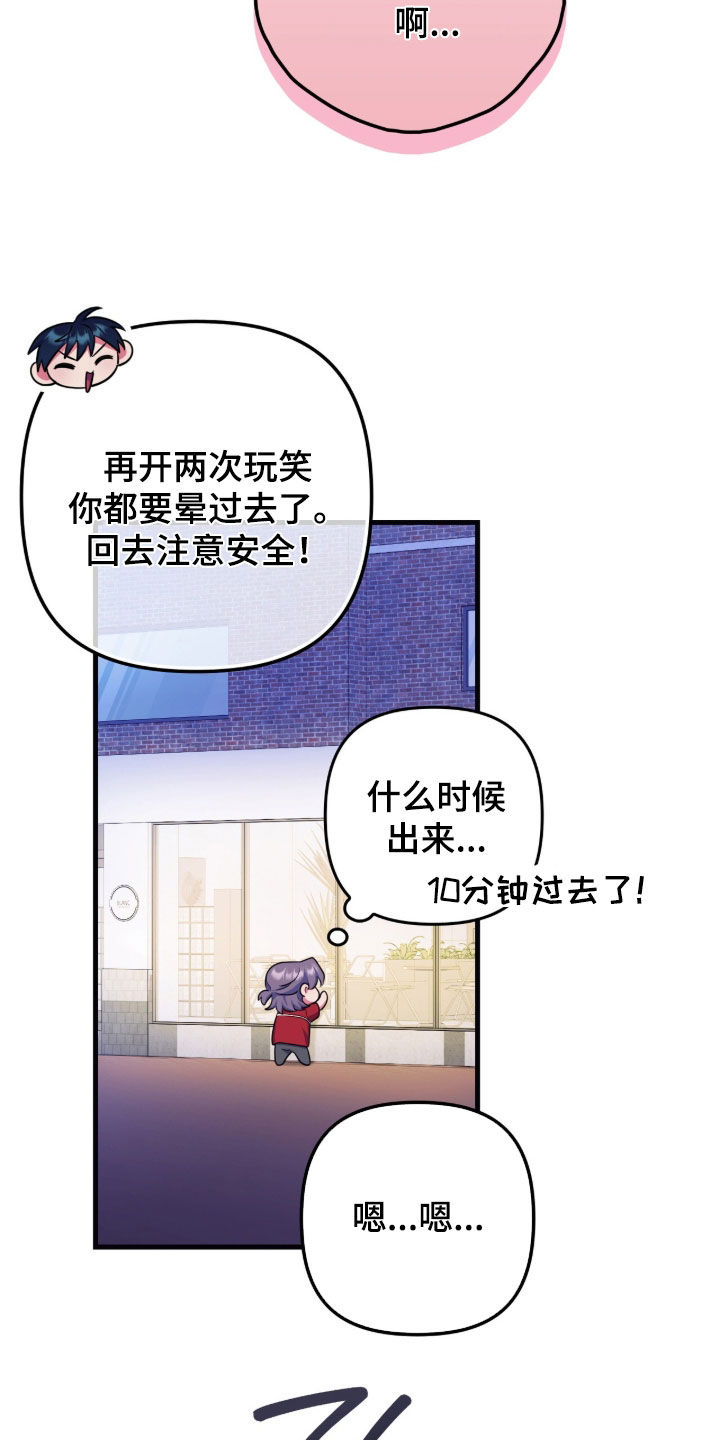 心跳共振英语漫画,第28章：开玩笑1图