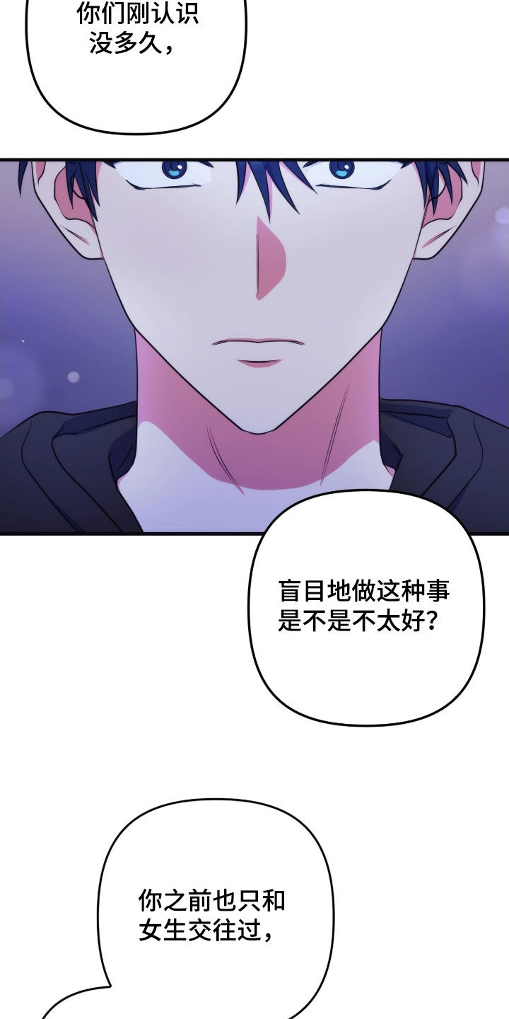 雨声与心跳共振漫画,第29章：我没有常识4图