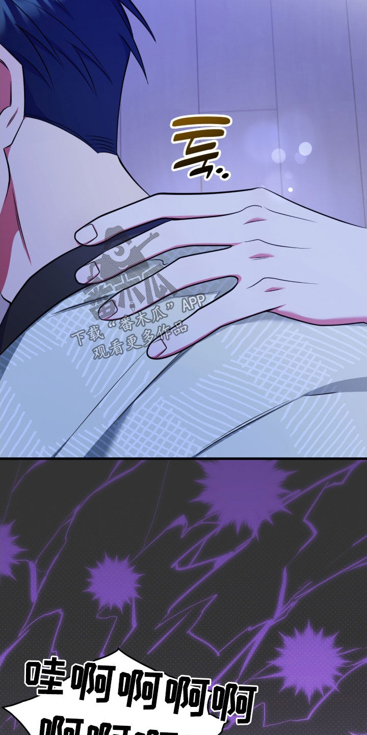 共振心跳漫画,第32章：睡不着2图