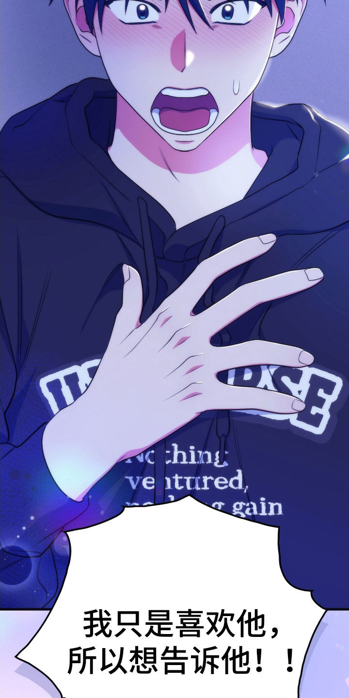 共振的心跳漫画,第29章：我没有常识4图