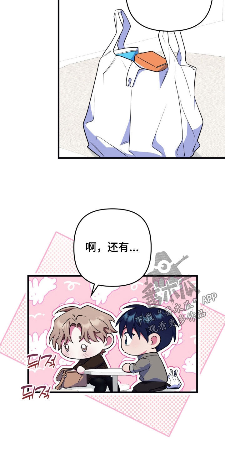 共振心跳漫画,第28章：开玩笑5图