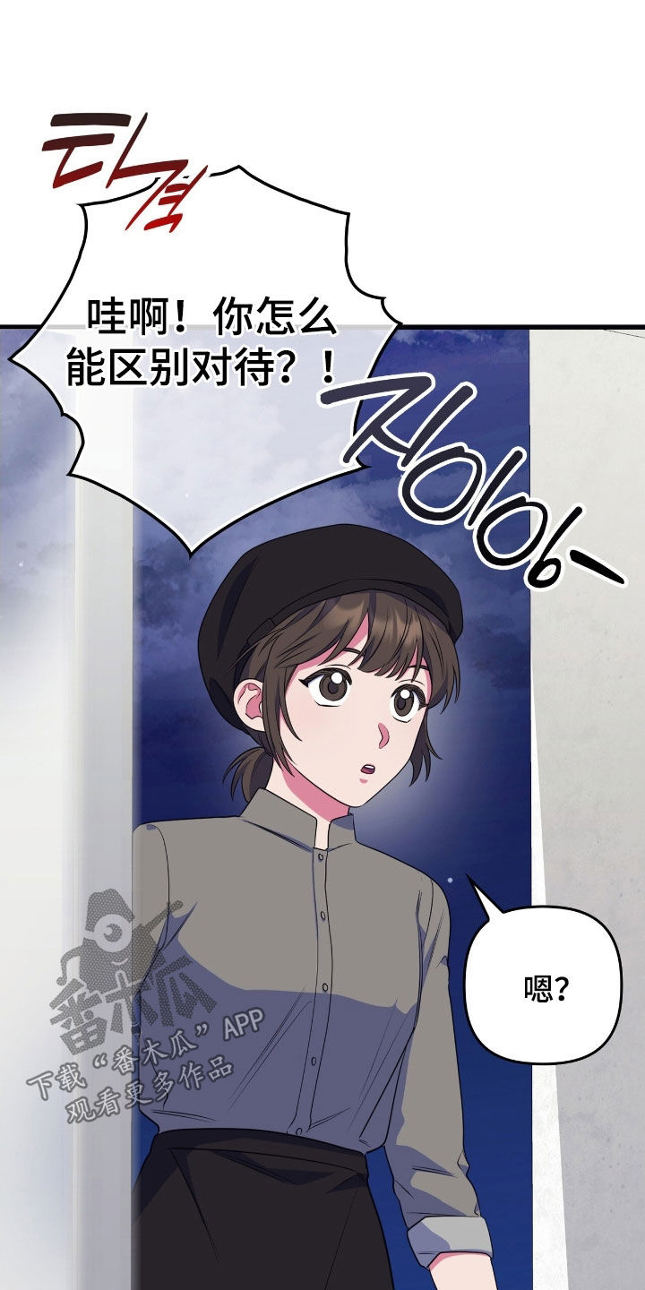 心跳共振短剧反转漫画,第25章：冤家2图