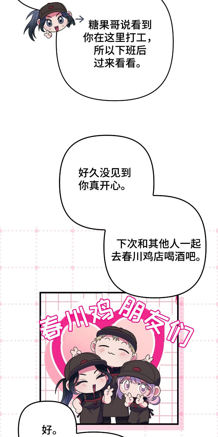 心跳共振抖音团购漫画,第26章：最后的司康4图