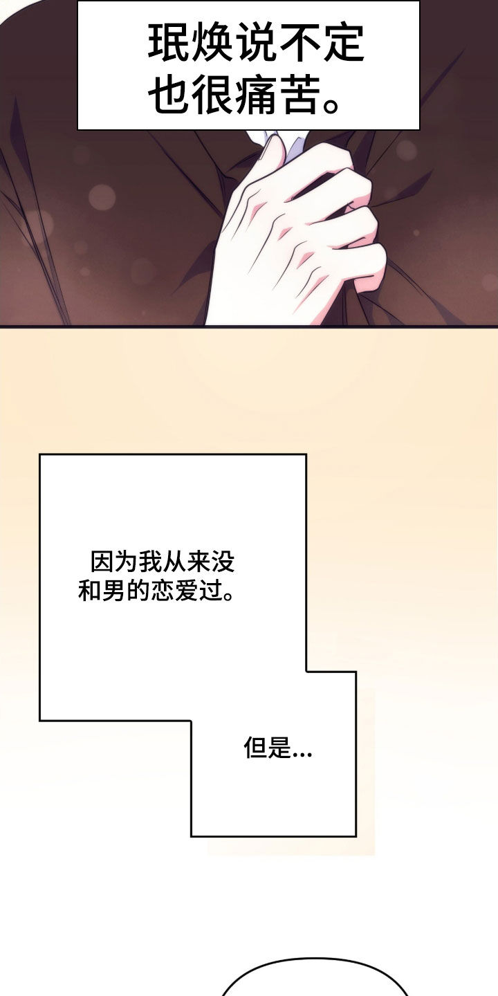 共振的心跳漫画,第29章：我没有常识4图