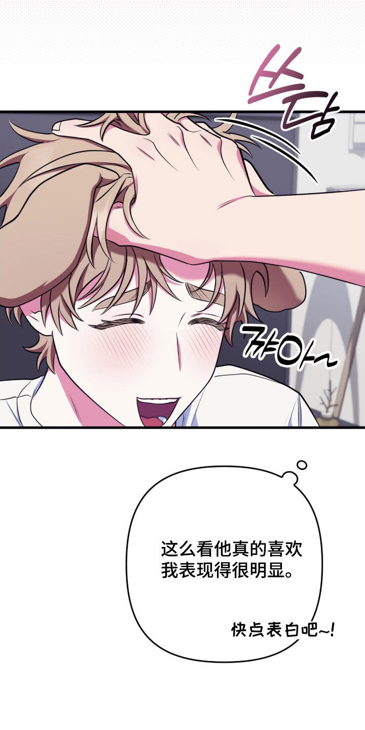 雨声与心跳共振漫画,第31章：评价兼职2图