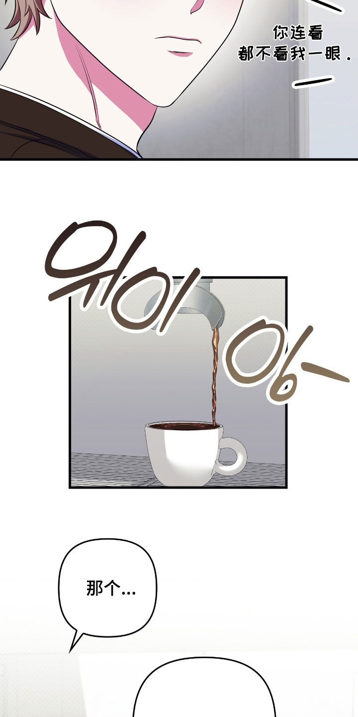 心跳共振抖音团购漫画,第26章：最后的司康2图