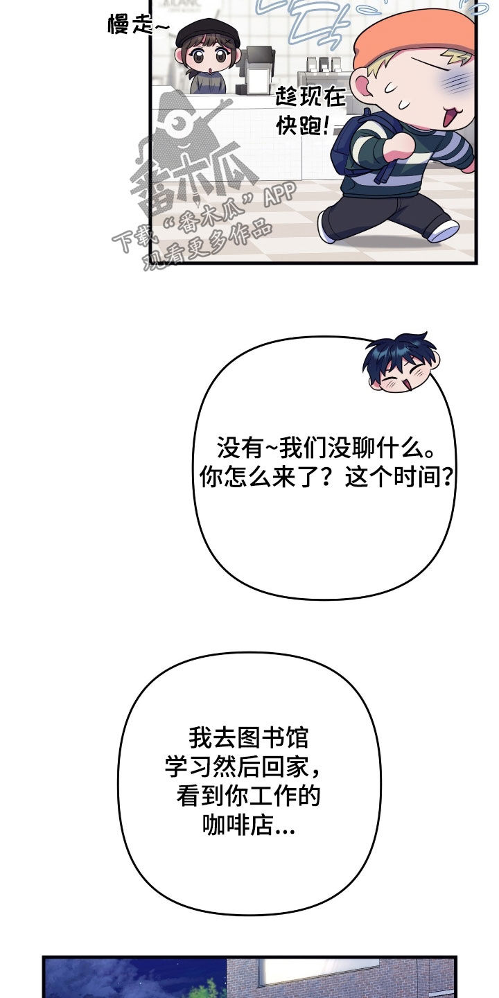 心跳共振抖音团购漫画,第26章：最后的司康2图