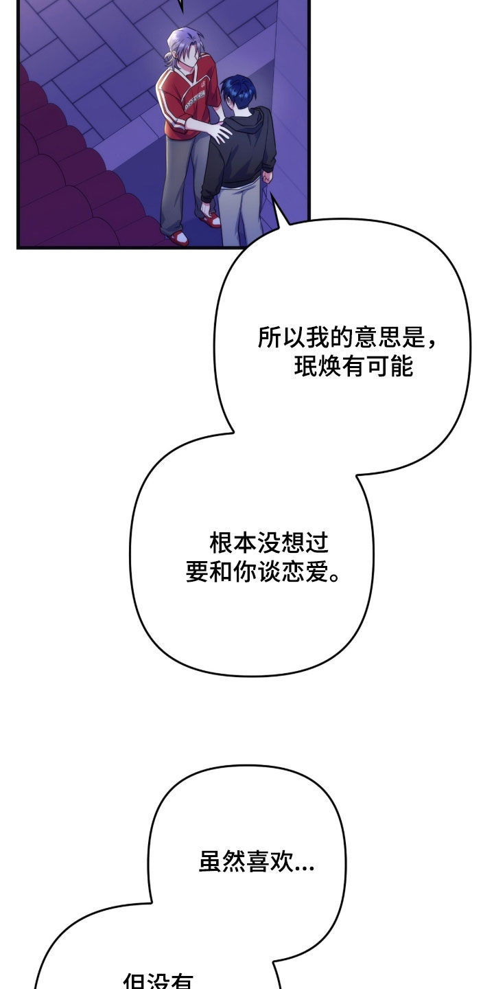 雨声与心跳共振漫画,第29章：我没有常识2图