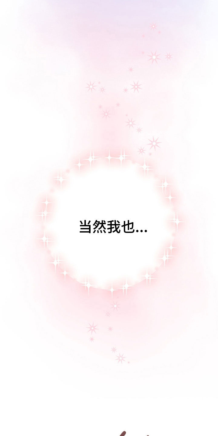 心跳共振英语漫画,第27章：肯定喜欢我5图