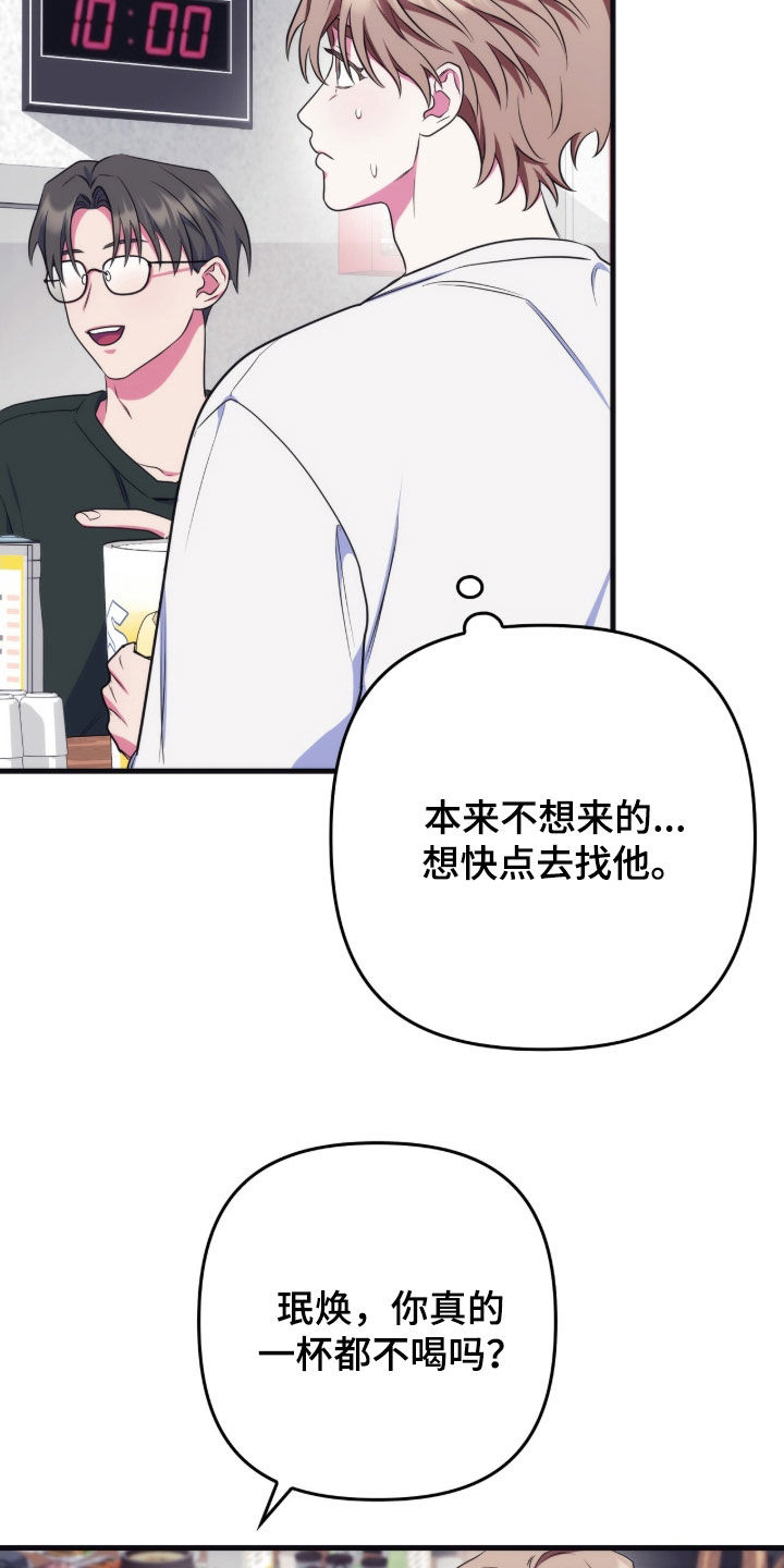 共振的心跳漫画,第29章：我没有常识5图