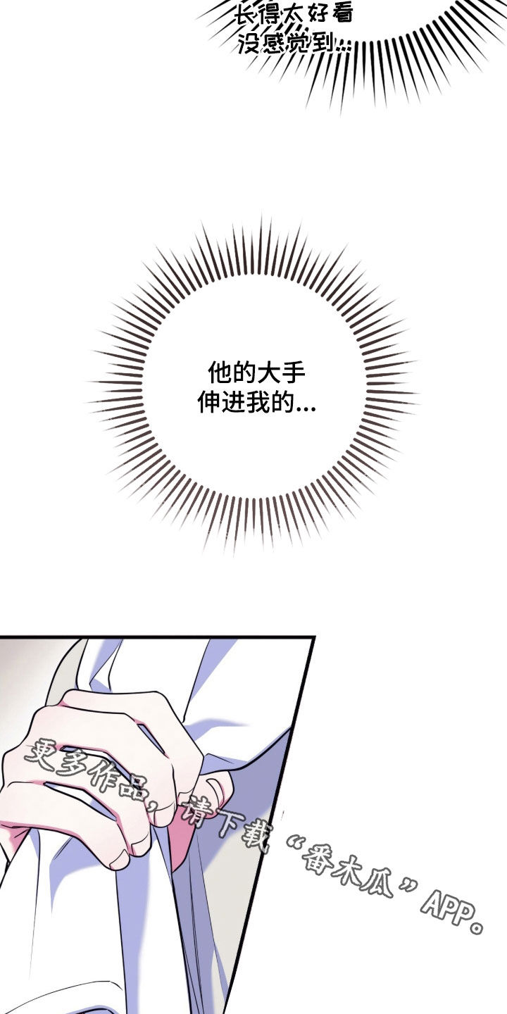 雨声与心跳共振漫画,第31章：评价兼职5图