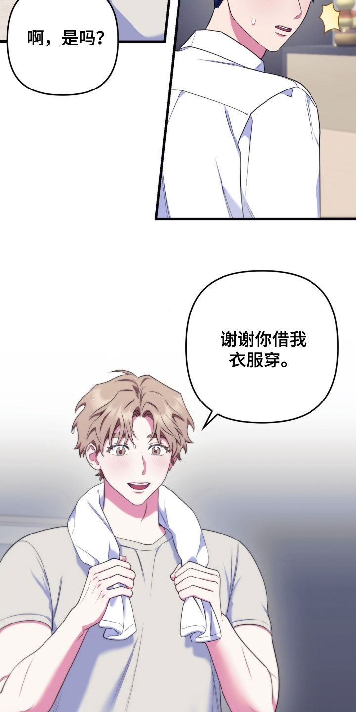 雨声与心跳共振漫画,第31章：评价兼职2图