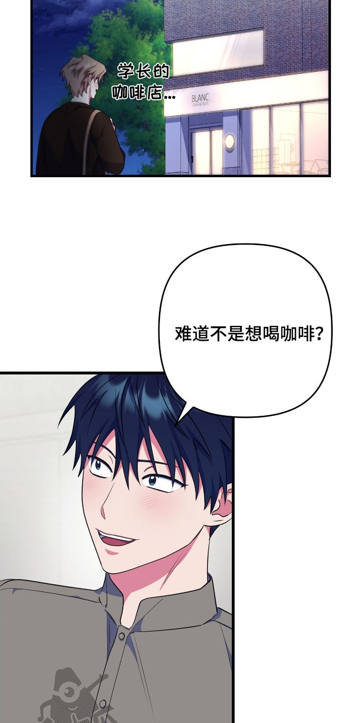 心跳共振抖音团购漫画,第26章：最后的司康3图