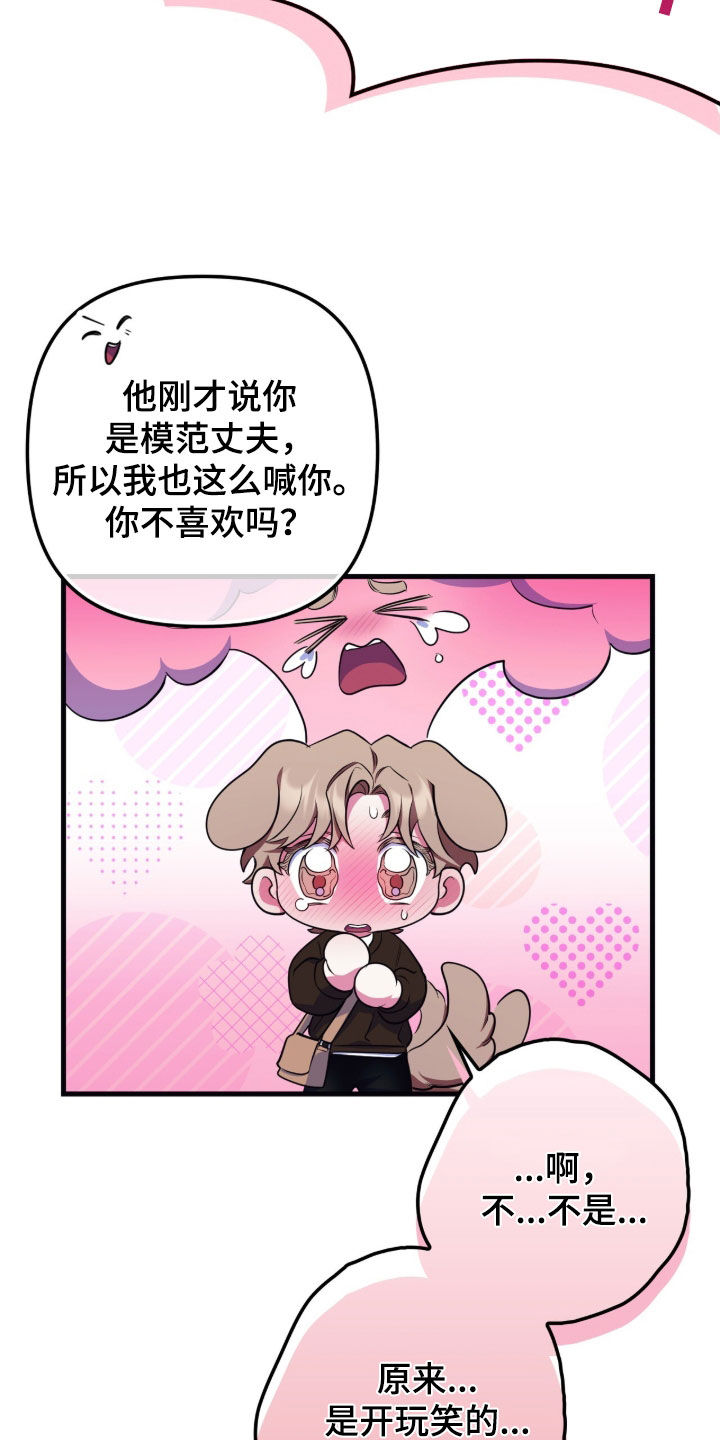 心跳共振英语漫画,第28章：开玩笑5图