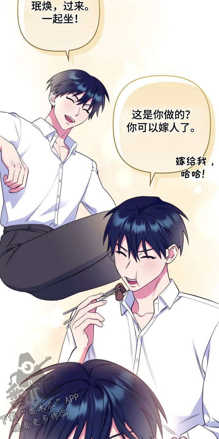 雨声与心跳共振漫画,第31章：评价兼职4图