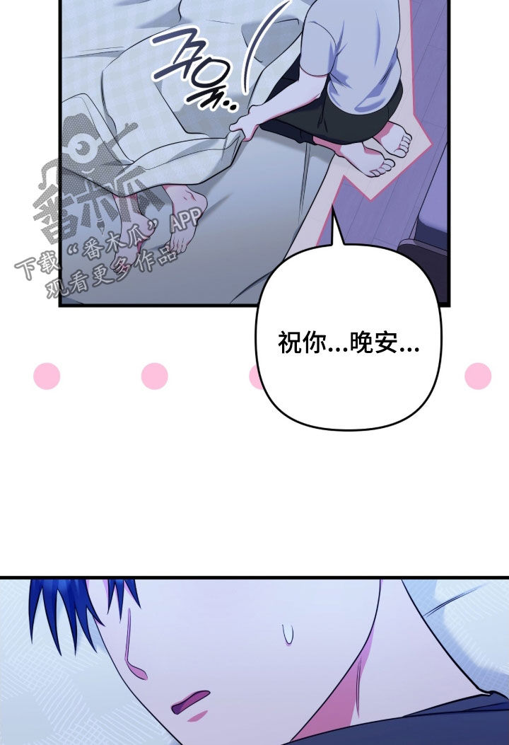 共振心跳漫画,第32章：睡不着3图