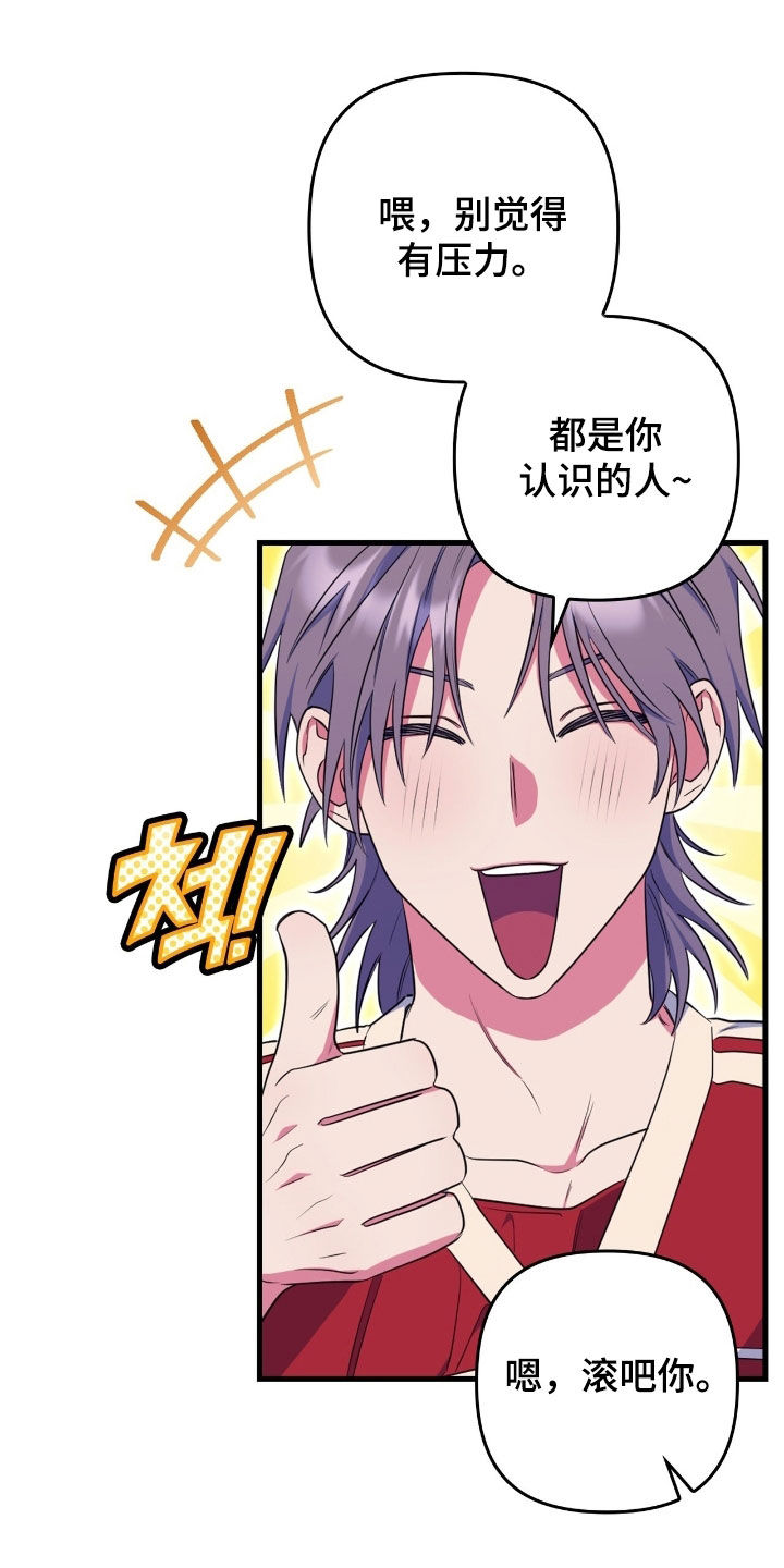 心跳共振短剧反转漫画,第25章：冤家5图