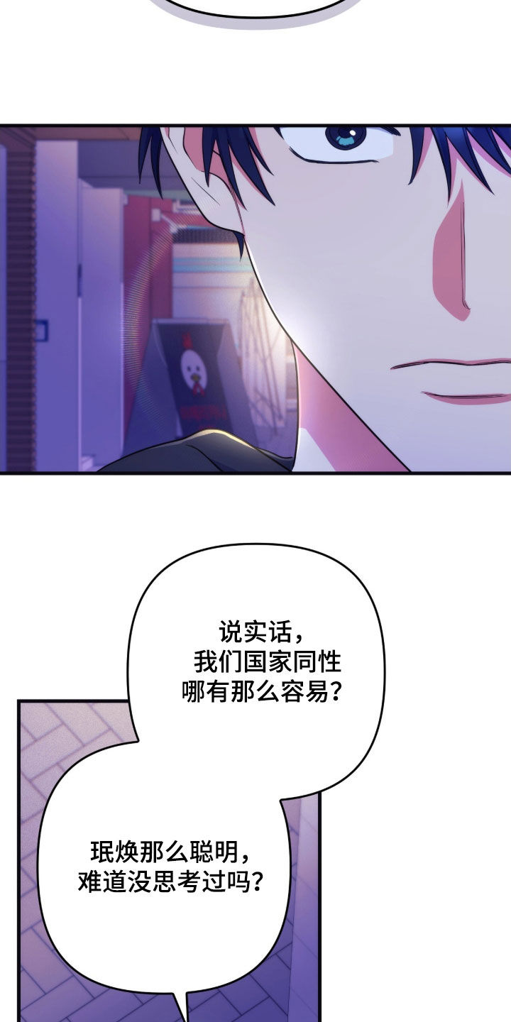 雨声与心跳共振漫画,第29章：我没有常识1图