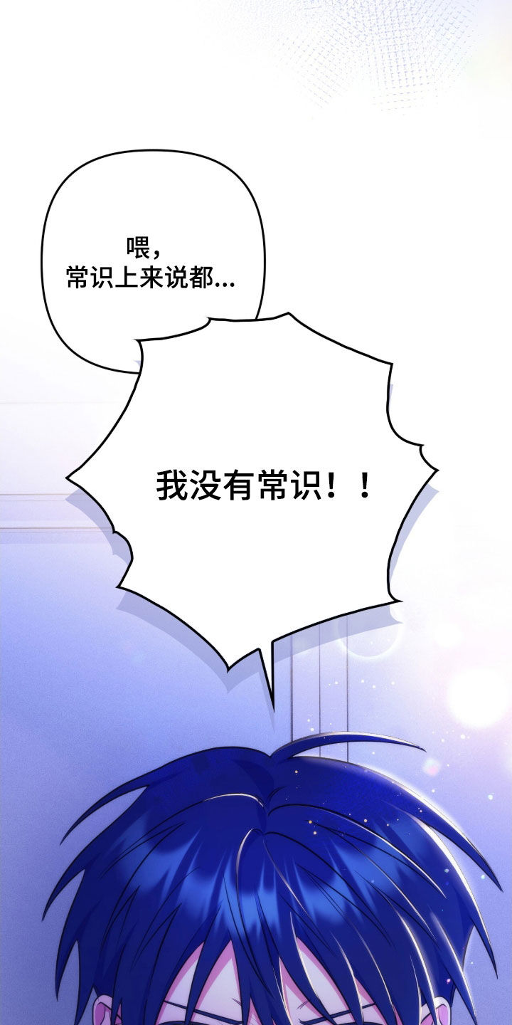 共振的心跳漫画,第29章：我没有常识3图