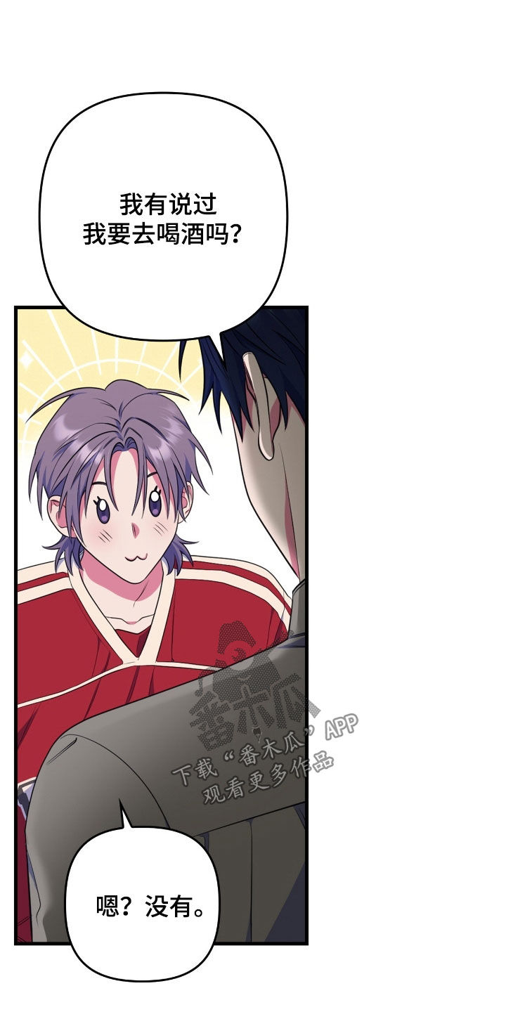 心跳共振短剧反转漫画,第25章：冤家4图