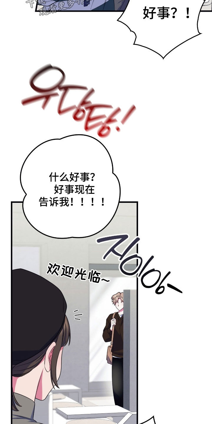 心跳共振抖音团购漫画,第26章：最后的司康1图