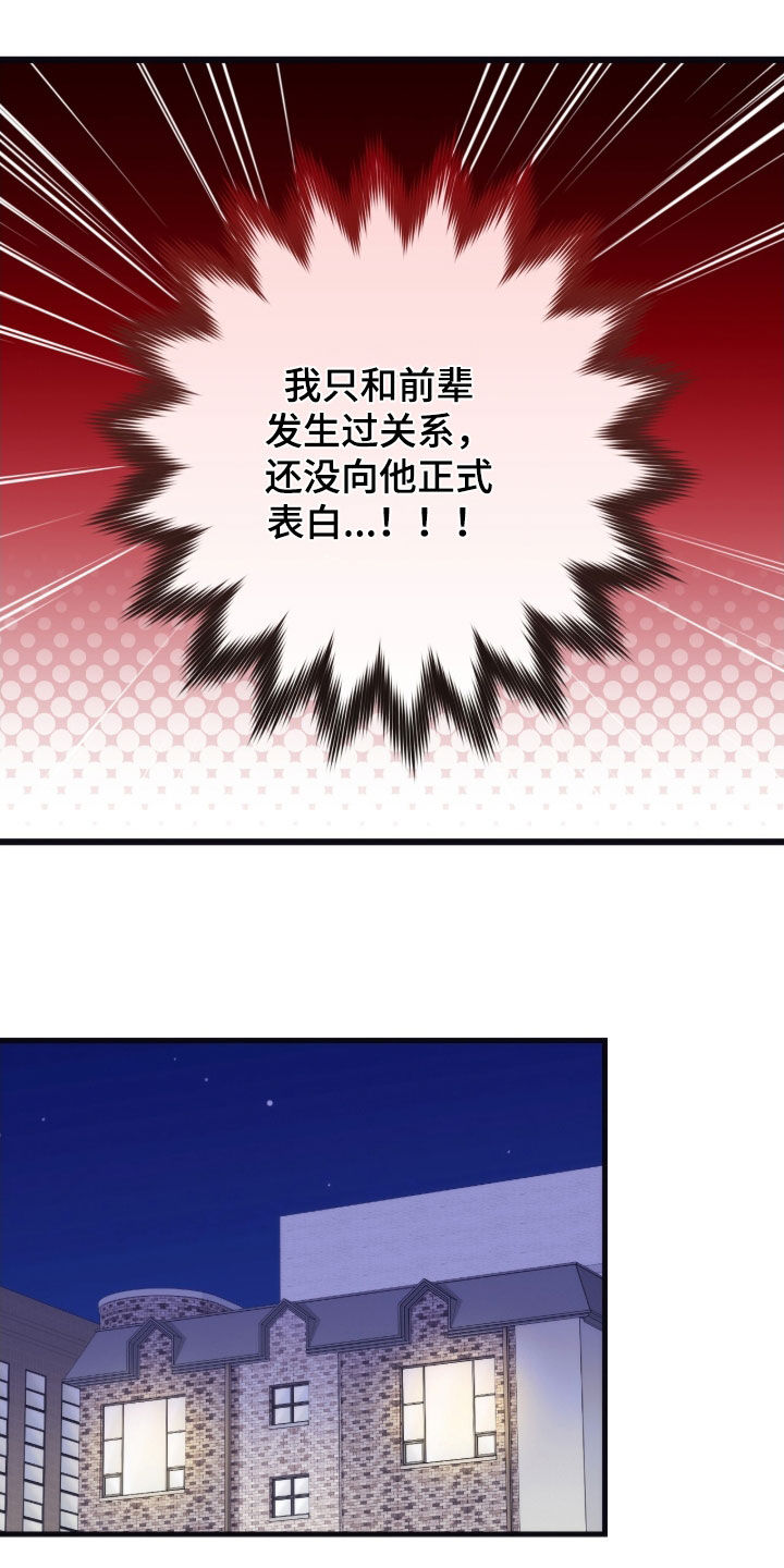 共振心跳漫画,第30章：去我家吧2图