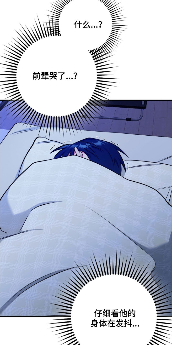 共振心跳漫画,第32章：睡不着5图