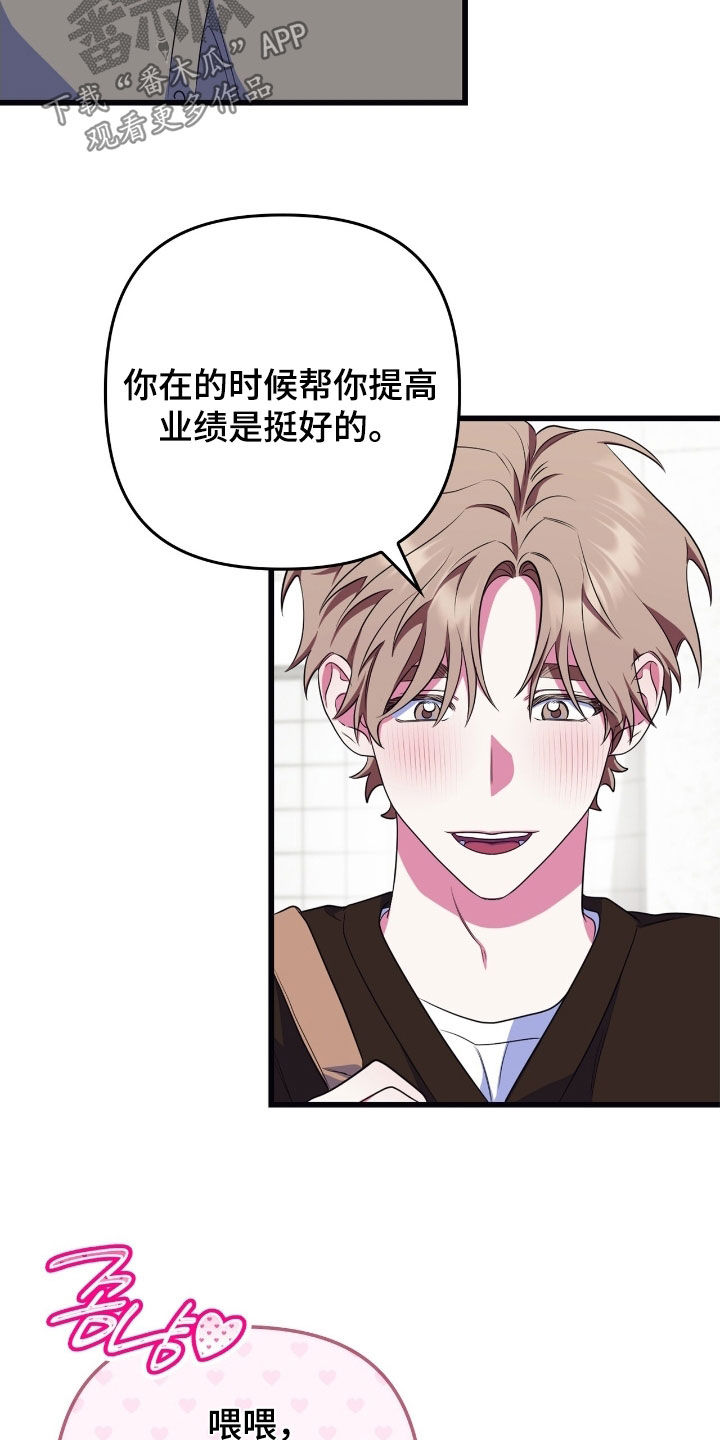 心跳共振抖音团购漫画,第26章：最后的司康4图