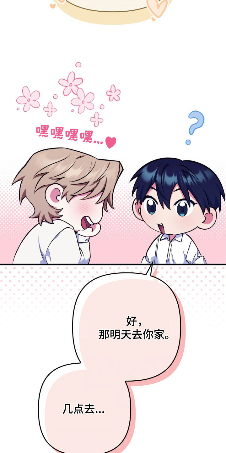 雨声与心跳共振漫画,第31章：评价兼职1图