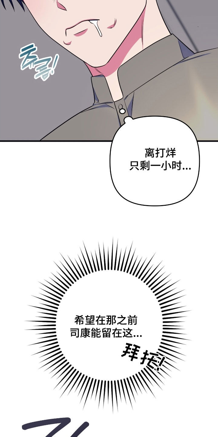 心跳共振短剧反转漫画,第25章：冤家2图