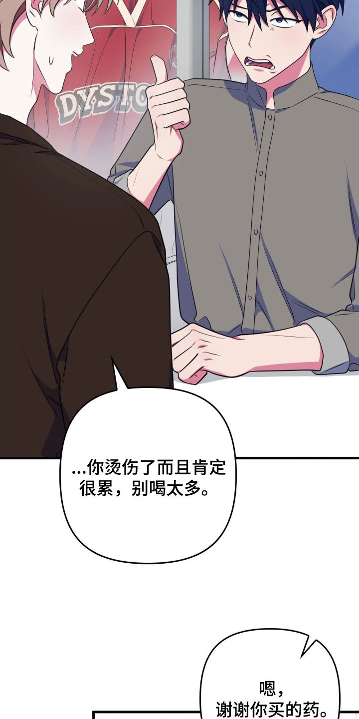 共振心跳漫画,第28章：开玩笑4图