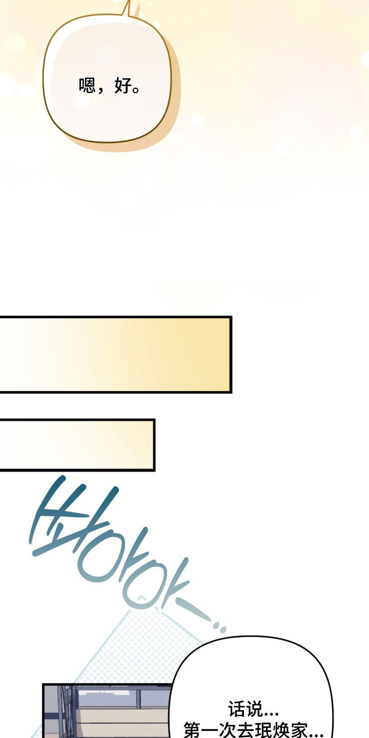 雨声与心跳共振漫画,第31章：评价兼职5图