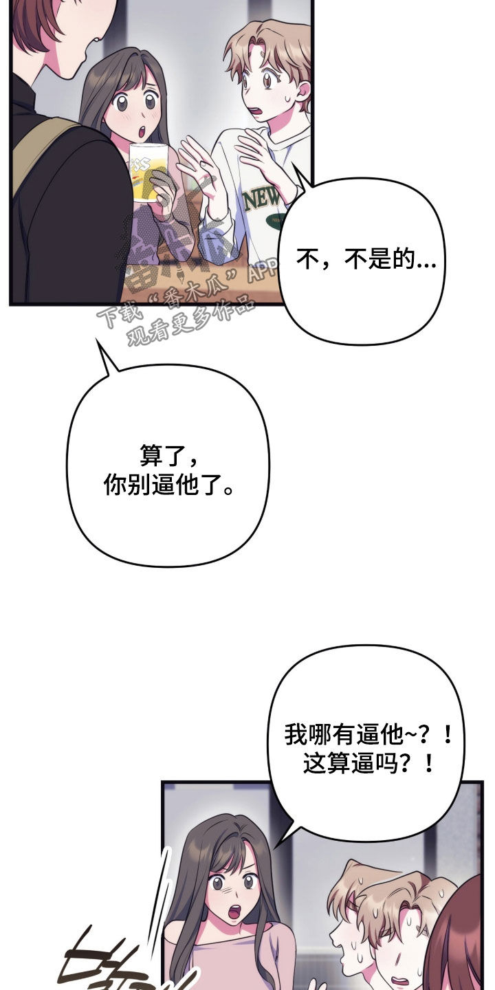 共振的心跳漫画,第29章：我没有常识2图