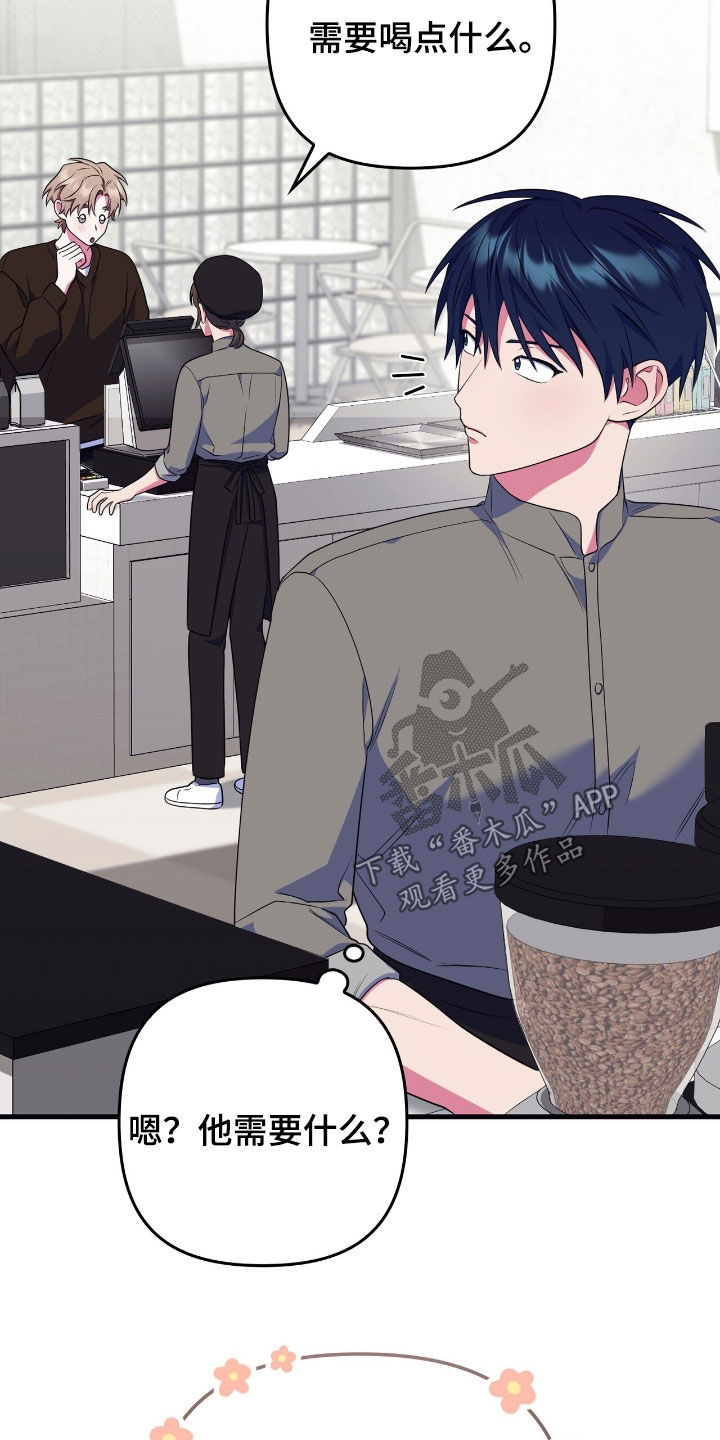 心跳共振抖音团购漫画,第26章：最后的司康3图