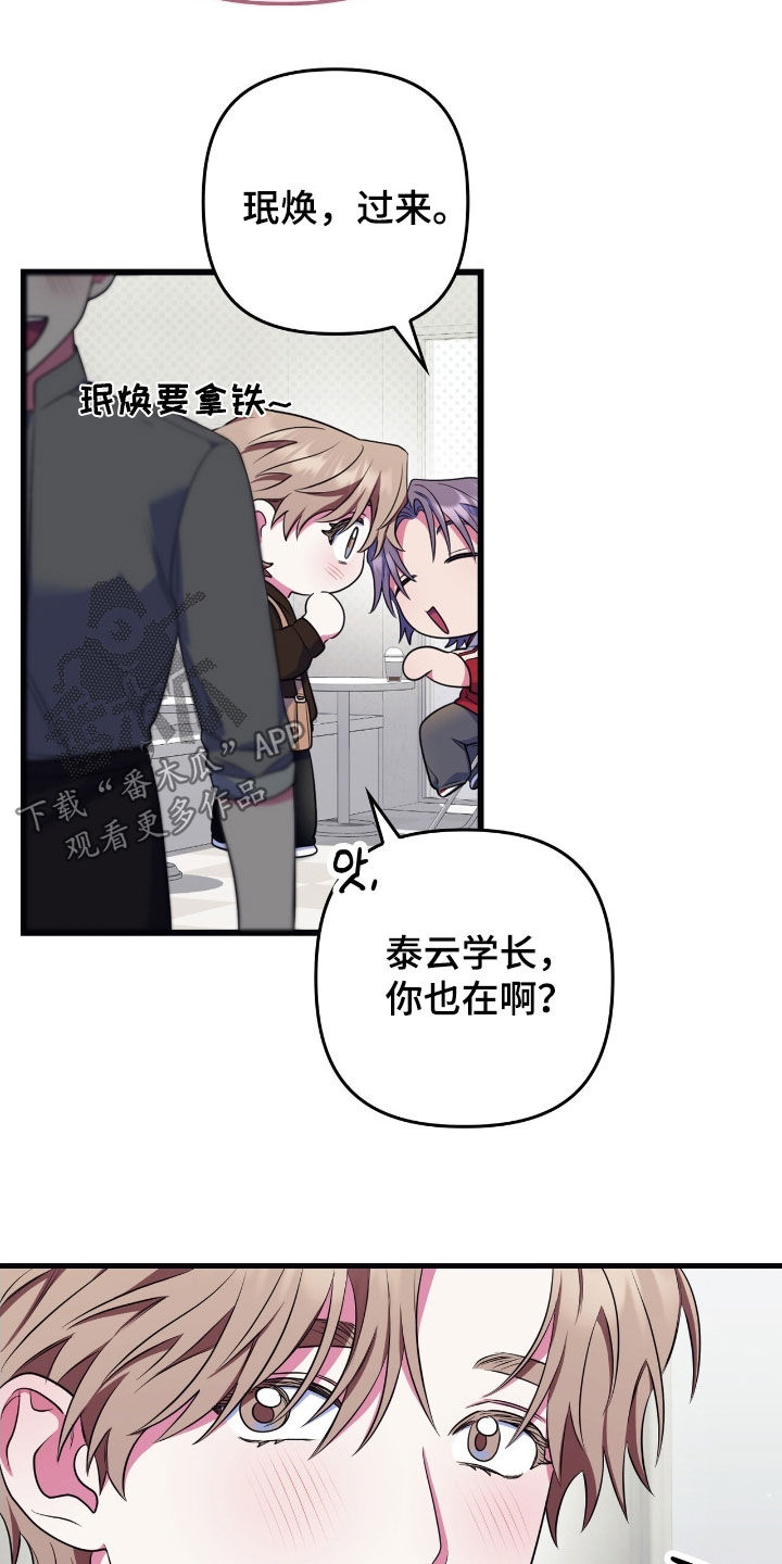 心跳共振抖音团购漫画,第26章：最后的司康1图