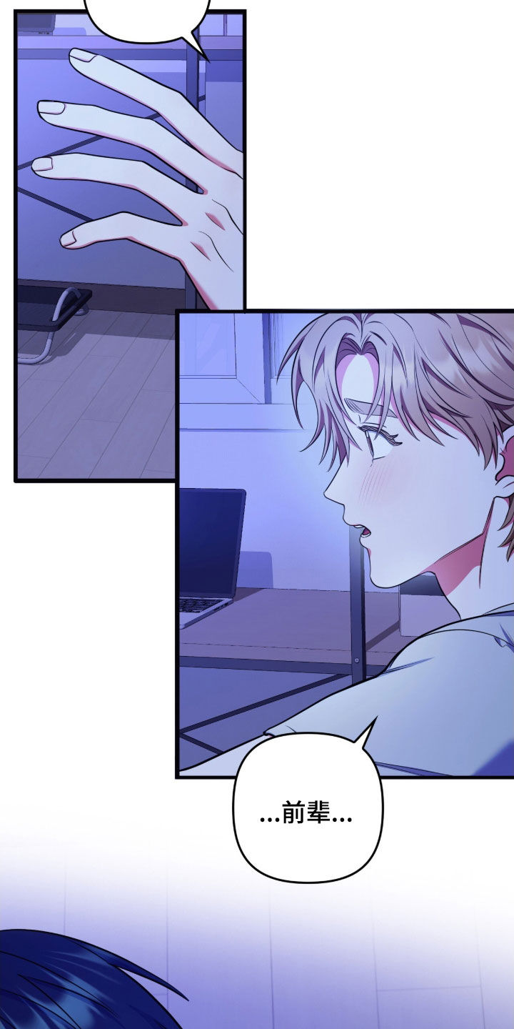 共振心跳漫画,第32章：睡不着1图